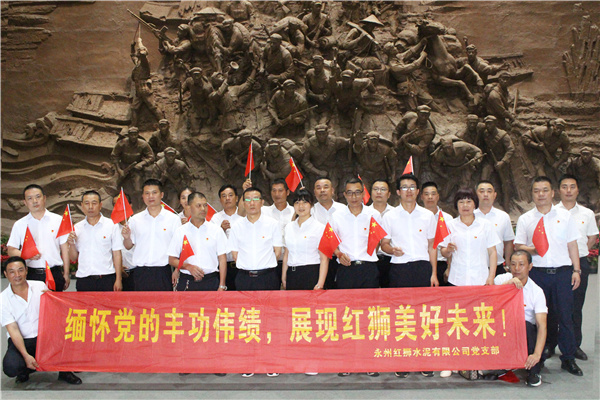 不忘初心、牢記使命，百年紅獅、一心向黨——永州紅獅黨支部組織開展系列黨建活動(dòng)，慶祝中國共產(chǎn)黨百年華誕