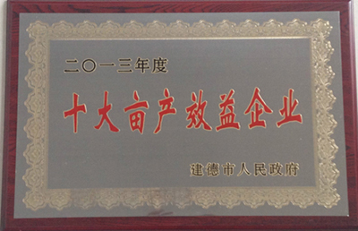 十大畝產效益企業(yè)